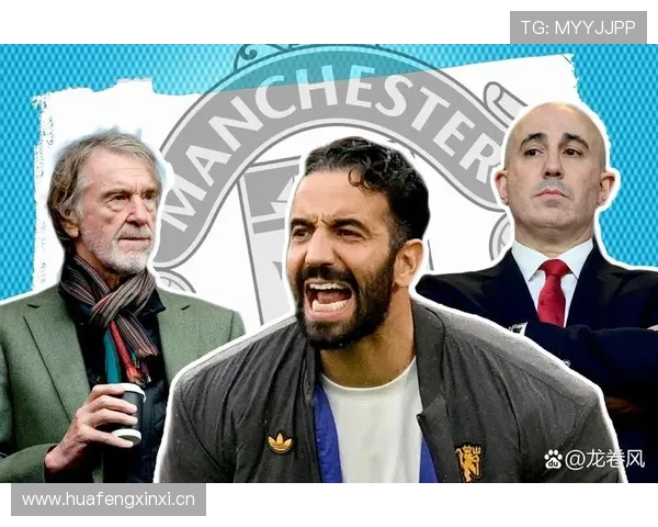 曼联整体失衡问题加剧，个人能力难掩体系困境