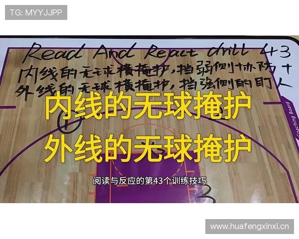 深度解析篮球无球掩护规则的判定标准与执行细节